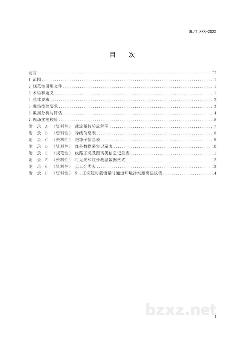 DL/T 2768—2024 架空输电线路载流量现场校验技术规程 DL/T 2768—2024 架空输电线路载流量现场校验技术规程