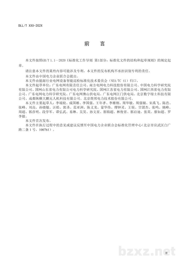 DL/T 2768—2024 架空输电线路载流量现场校验技术规程 DL/T 2768—2024 架空输电线路载流量现场校验技术规程