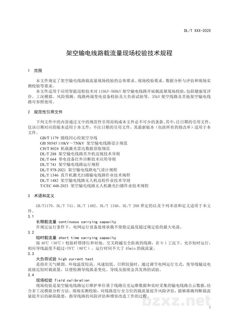 DL/T 2768—2024 架空输电线路载流量现场校验技术规程 DL/T 2768—2024 架空输电线路载流量现场校验技术规程