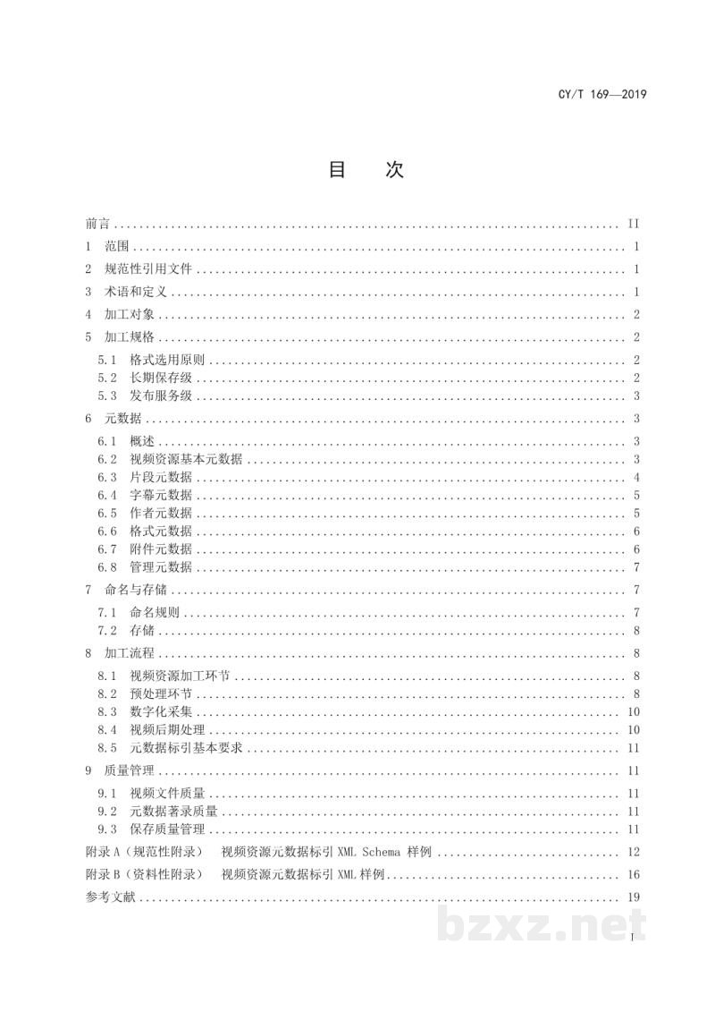 CY/T 169-2019 新闻出版内容资源加工规范 第12部分:视频加工 CY/T 169-2019 新闻出版内容资源加工规范 第12部分:视频加工