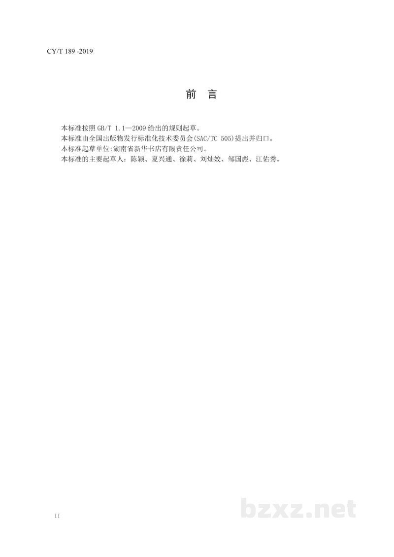 CY/T 189-2019 实体书店星级的划分与评定 CY/T 189-2019 实体书店星级的划分与评定