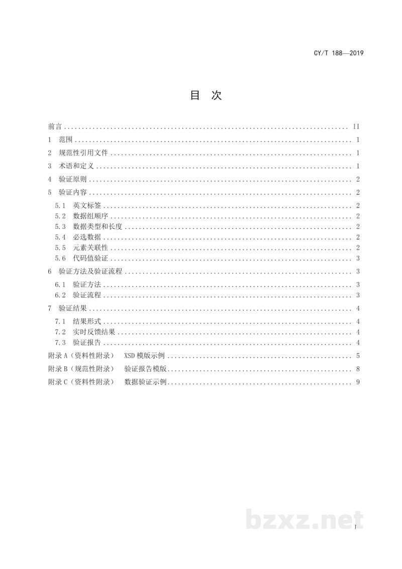 CY/T 188-2019 基于CNONIX的数据验证规范 CY/T 188-2019 基于CNONIX的数据验证规范