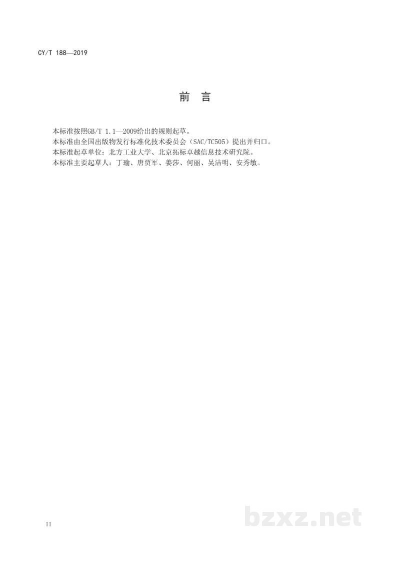 CY/T 188-2019 基于CNONIX的数据验证规范 CY/T 188-2019 基于CNONIX的数据验证规范