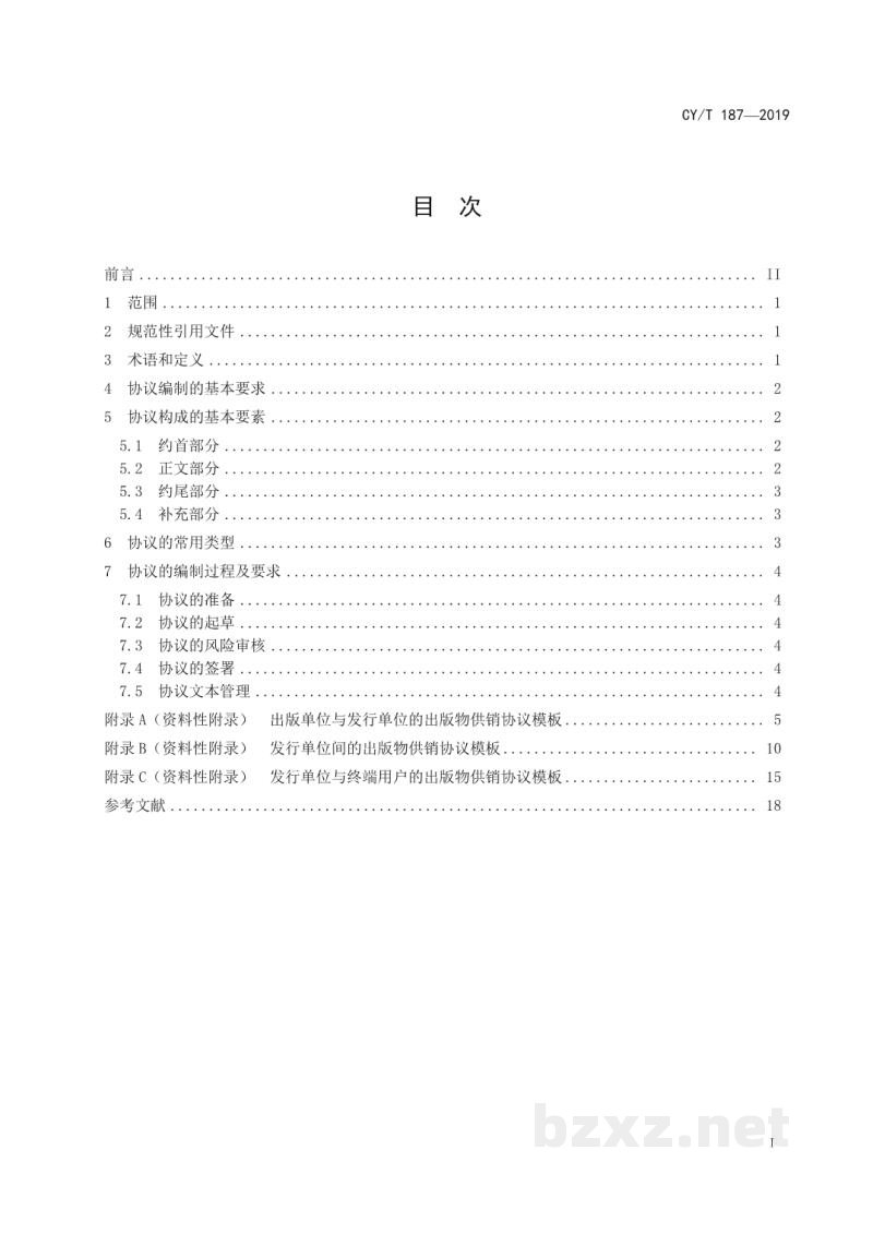 CY/T 187-2019 出版物供销协议编制规范 CY/T 187-2019 出版物供销协议编制规范