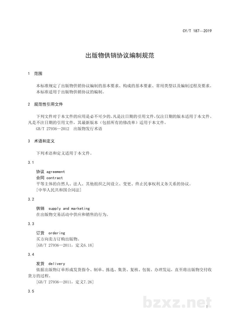 CY/T 187-2019 出版物供销协议编制规范 CY/T 187-2019 出版物供销协议编制规范