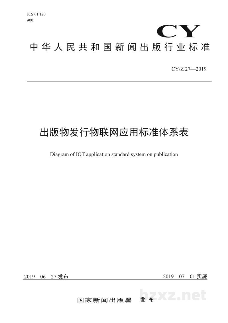 CY/Z 27-2019 出版物发行物联网应用标准体系表 CY/Z 27-2019 出版物发行物联网应用标准体系表