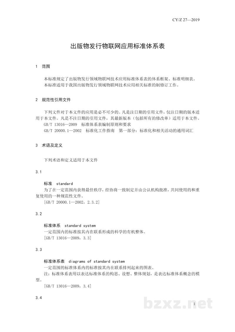 CY/Z 27-2019 出版物发行物联网应用标准体系表 CY/Z 27-2019 出版物发行物联网应用标准体系表