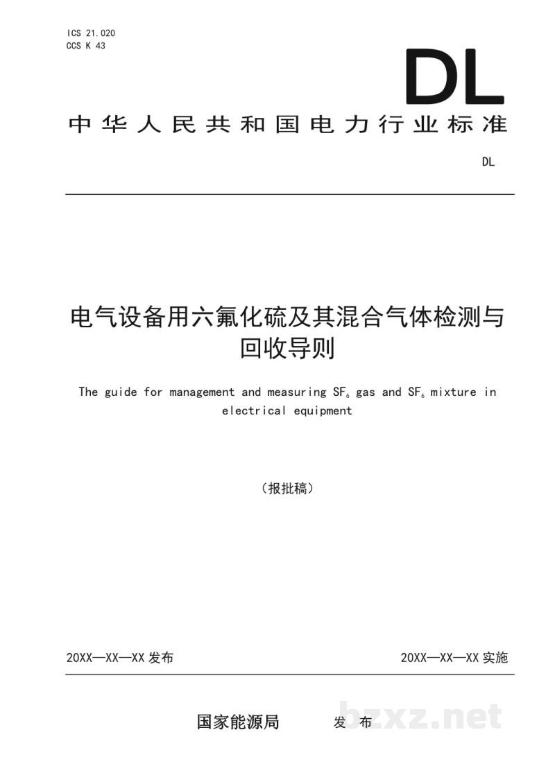 DL/T 2756—2024 电气设备用六氟化硫及其混合气体检测及回收导则 DL/T 2756—2024 电气设备用六氟化硫及其混合气体检测及回收导则
