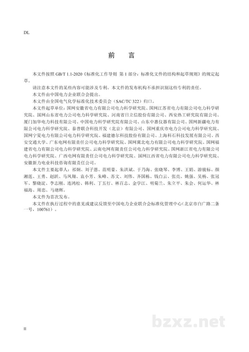 DL/T 2756—2024 电气设备用六氟化硫及其混合气体检测及回收导则 DL/T 2756—2024 电气设备用六氟化硫及其混合气体检测及回收导则