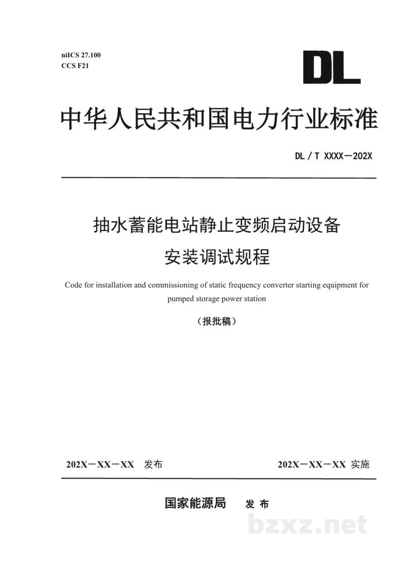 DL/T 2758—2024 抽水蓄能电站静止变频启动设备安装调试规程 DL/T 2758—2024 抽水蓄能电站静止变频启动设备安装调试规程