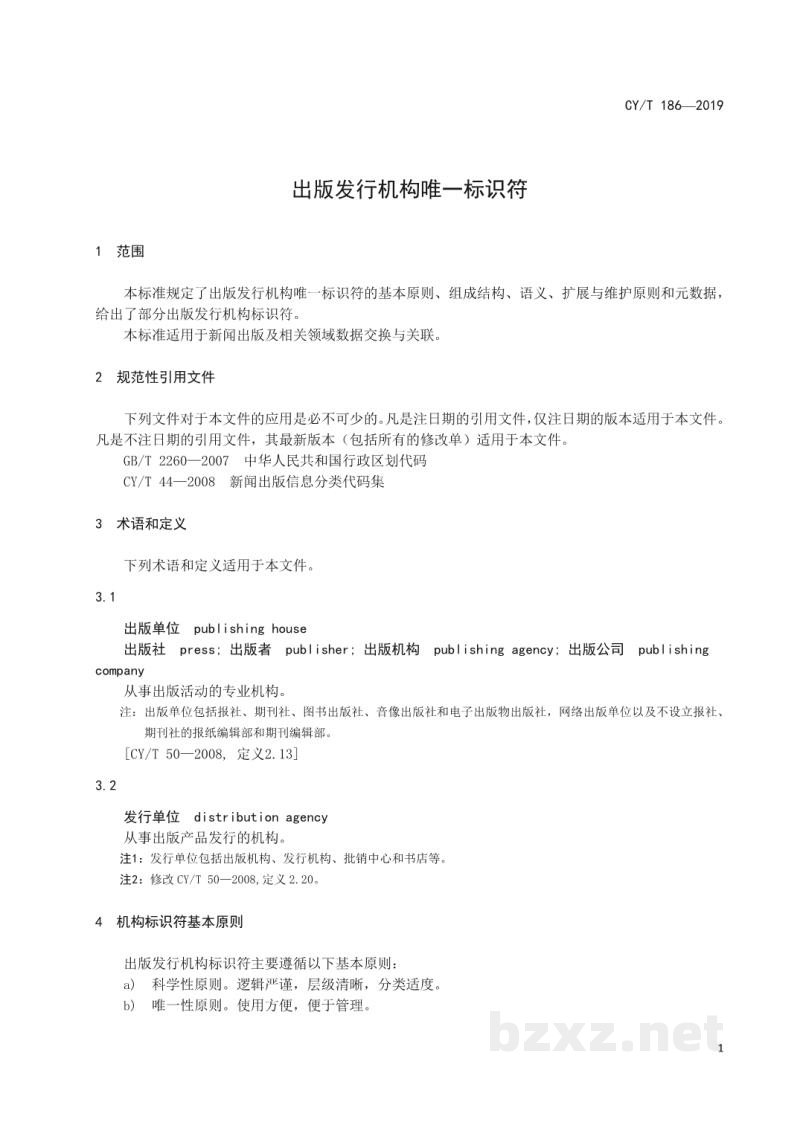CY/T 186-2019 出版发行机构唯一标识符 CY/T 186-2019 出版发行机构唯一标识符