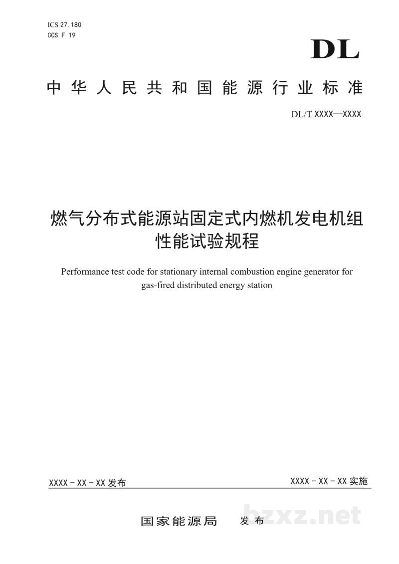 DL/T 2753—2024 燃气分布式能源站固定式内燃机发电机组性能试验规程 DL/T 2753—2024 燃气分布式能源站固定式内燃机发电机组性能试验规程