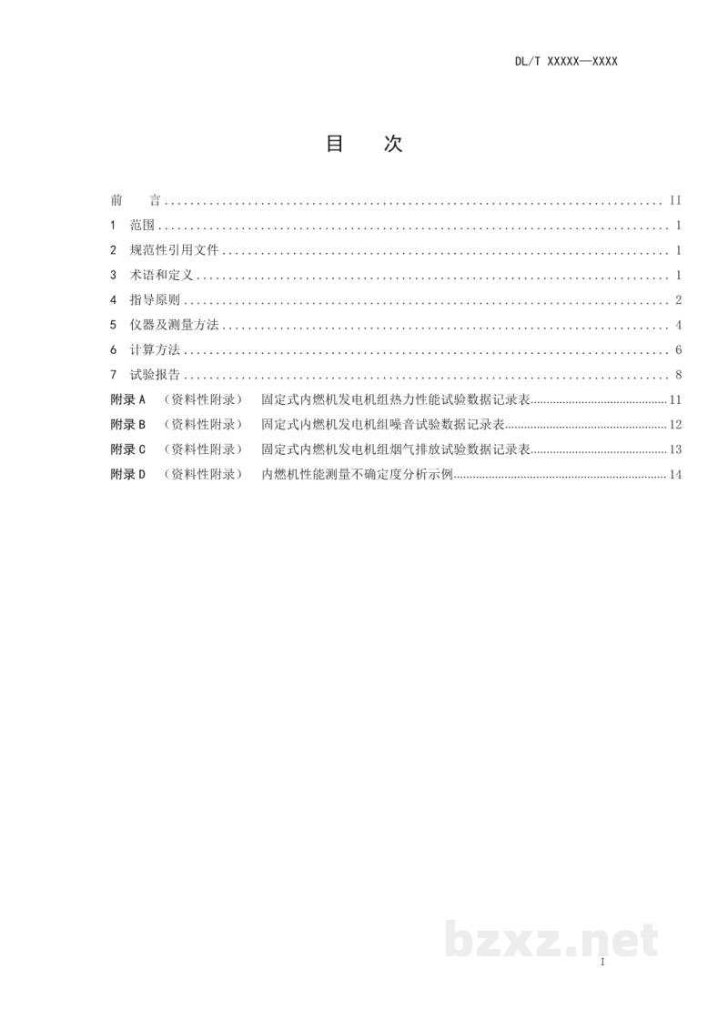 DL/T 2753—2024 燃气分布式能源站固定式内燃机发电机组性能试验规程 DL/T 2753—2024 燃气分布式能源站固定式内燃机发电机组性能试验规程