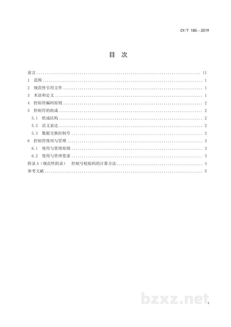 CY/T 185-2019 出版产品数据交换唯一控制符 CY/T 185-2019 出版产品数据交换唯一控制符