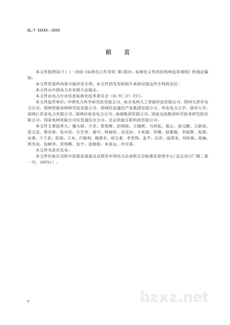 DL/T 2747—2024 电力物联网术语