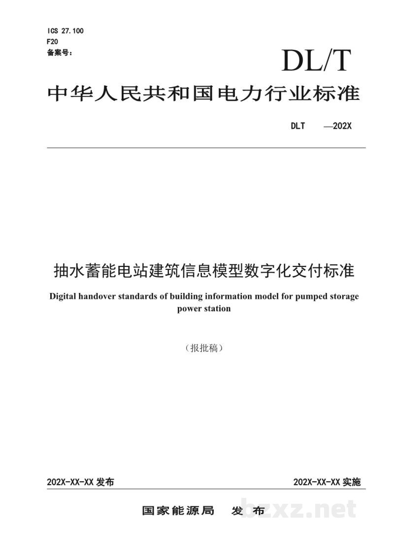 DL/T 2748—2024 抽水蓄能电站建筑信息模型数字化交付标准 DL/T 2748—2024 抽水蓄能电站建筑信息模型数字化交付标准