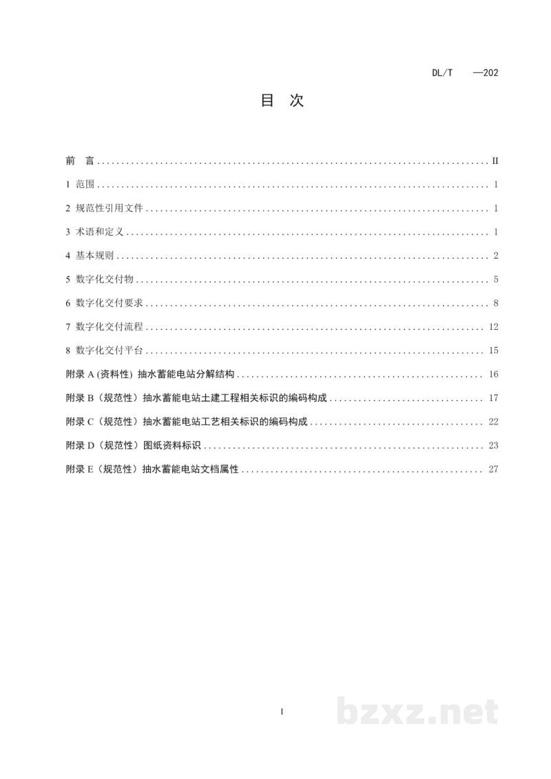 DL/T 2748—2024 抽水蓄能电站建筑信息模型数字化交付标准 DL/T 2748—2024 抽水蓄能电站建筑信息模型数字化交付标准