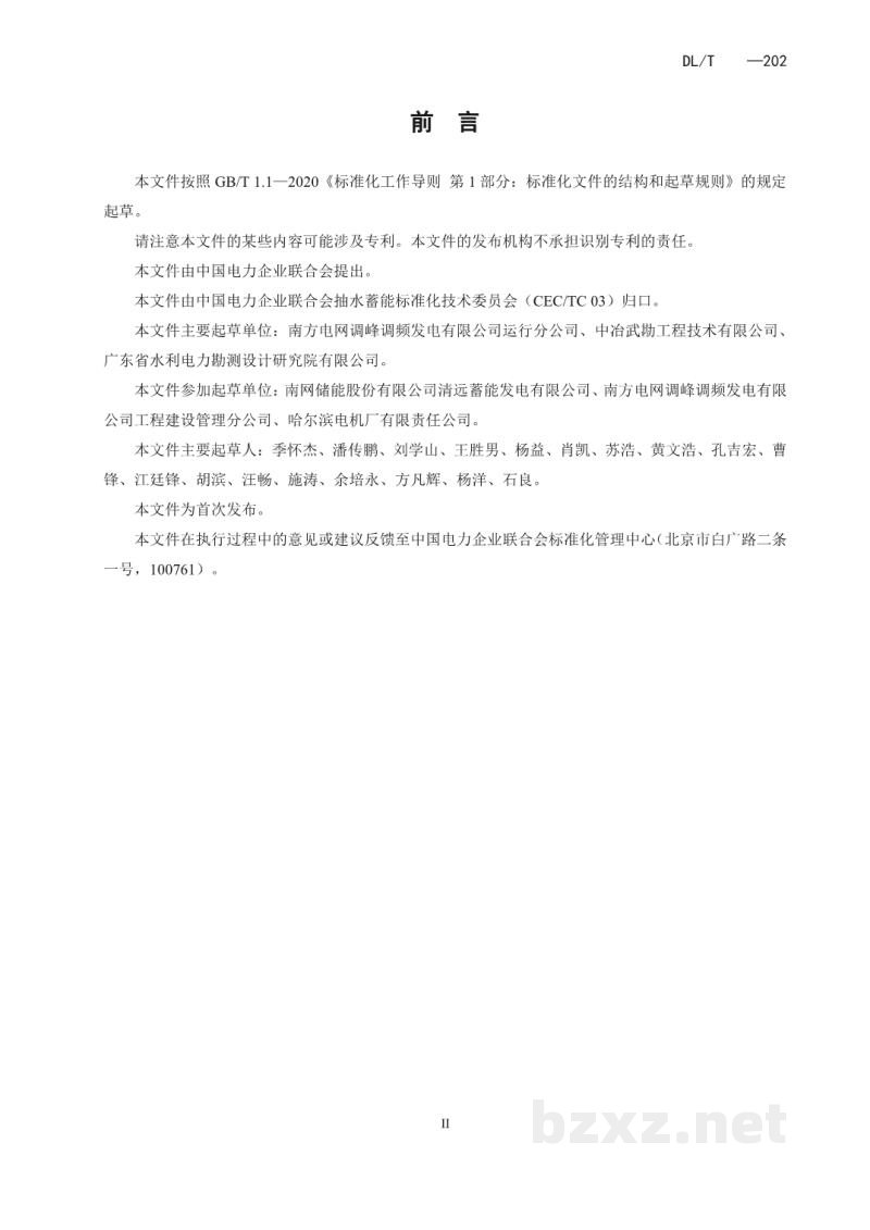 DL/T 2748—2024 抽水蓄能电站建筑信息模型数字化交付标准 DL/T 2748—2024 抽水蓄能电站建筑信息模型数字化交付标准