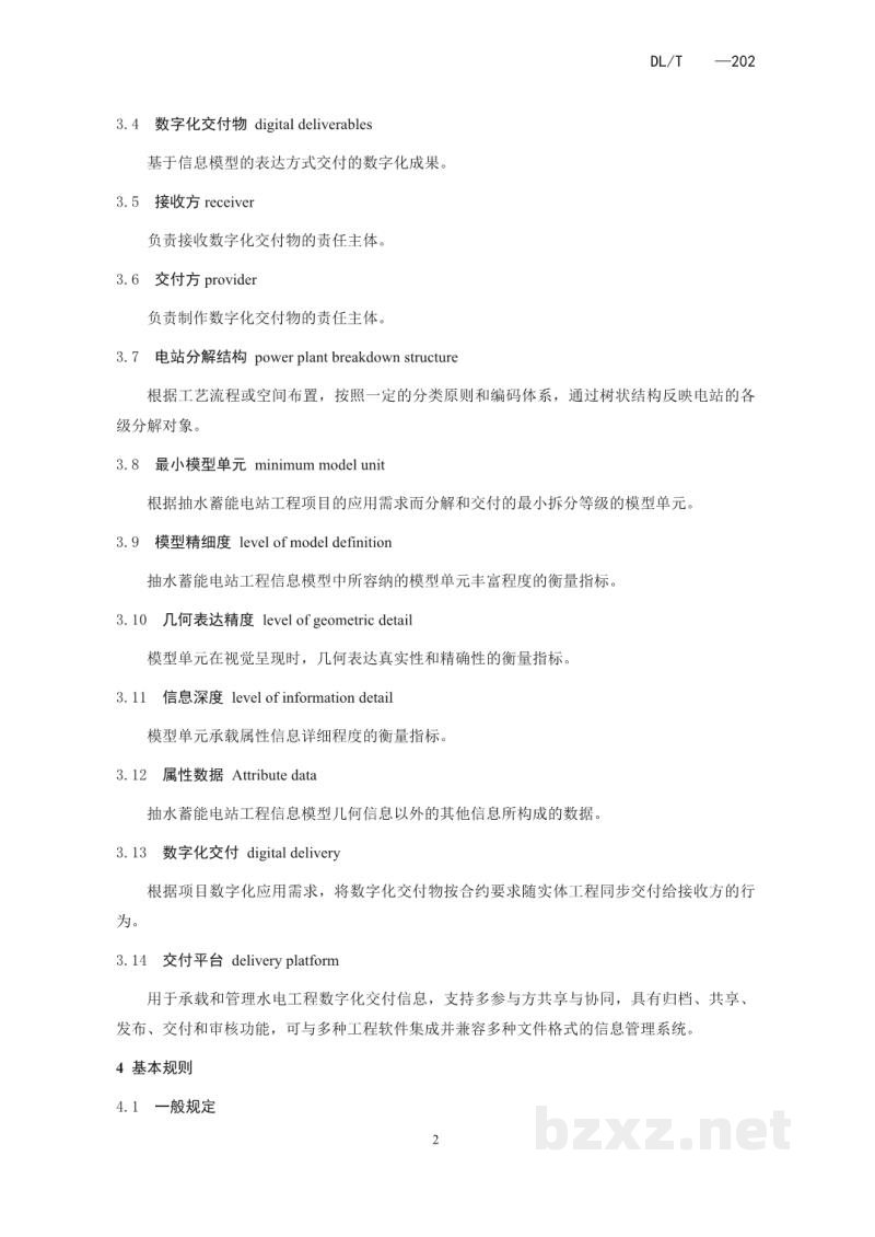 DL/T 2748—2024 抽水蓄能电站建筑信息模型数字化交付标准 DL/T 2748—2024 抽水蓄能电站建筑信息模型数字化交付标准