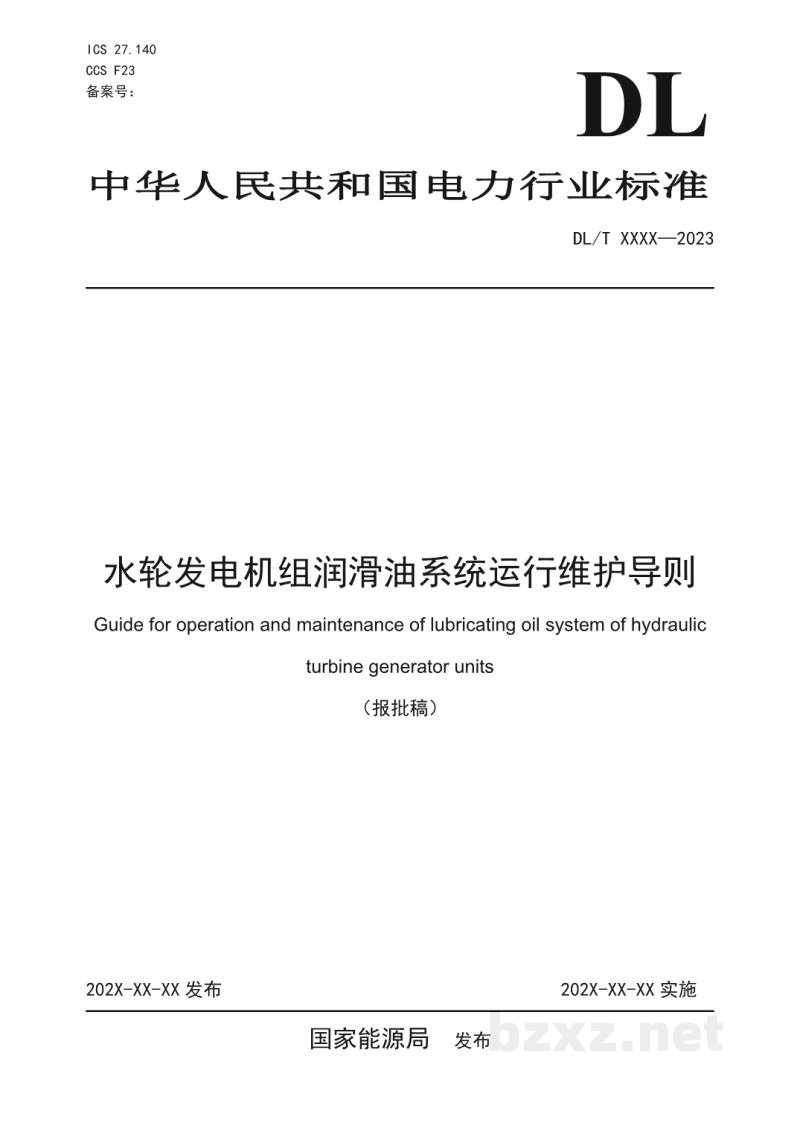 DL/T 2743—2024 水轮发电机组润滑油系统运行维护导则 DL/T 2743—2024 水轮发电机组润滑油系统运行维护导则