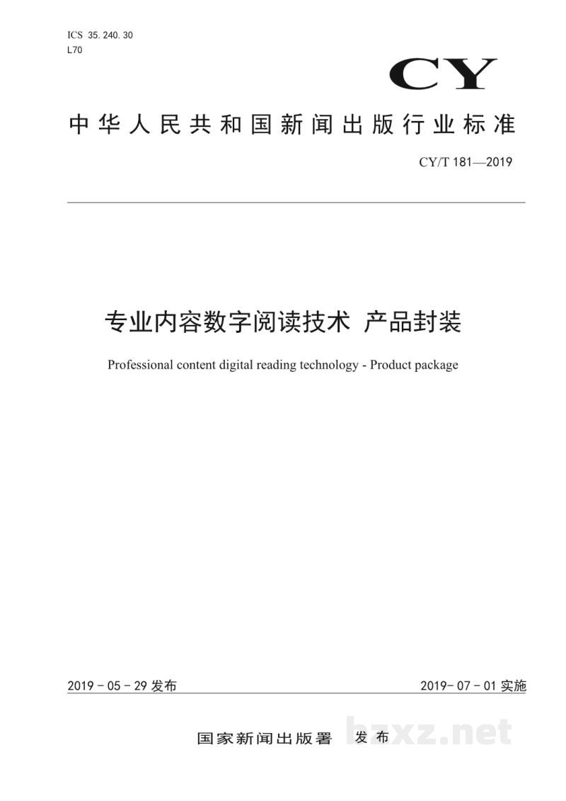 CY/T 181—2019 专业内容数字阅读技术 产品封装 CY/T 181—2019 专业内容数字阅读技术 产品封装