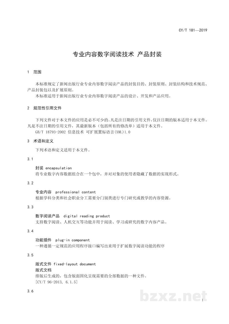 CY/T 181—2019 专业内容数字阅读技术 产品封装 CY/T 181—2019 专业内容数字阅读技术 产品封装