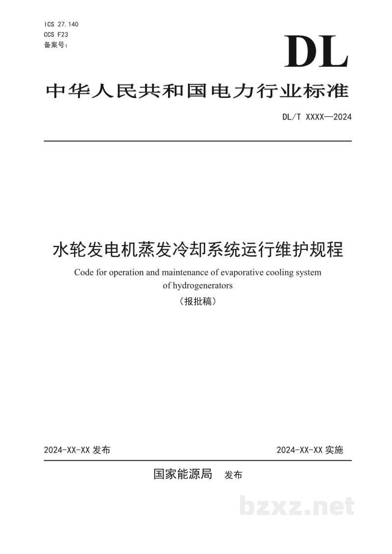 DL/T 2740—2024 水轮发电机蒸发冷却系统运行维护规程 DL/T 2740—2024 水轮发电机蒸发冷却系统运行维护规程