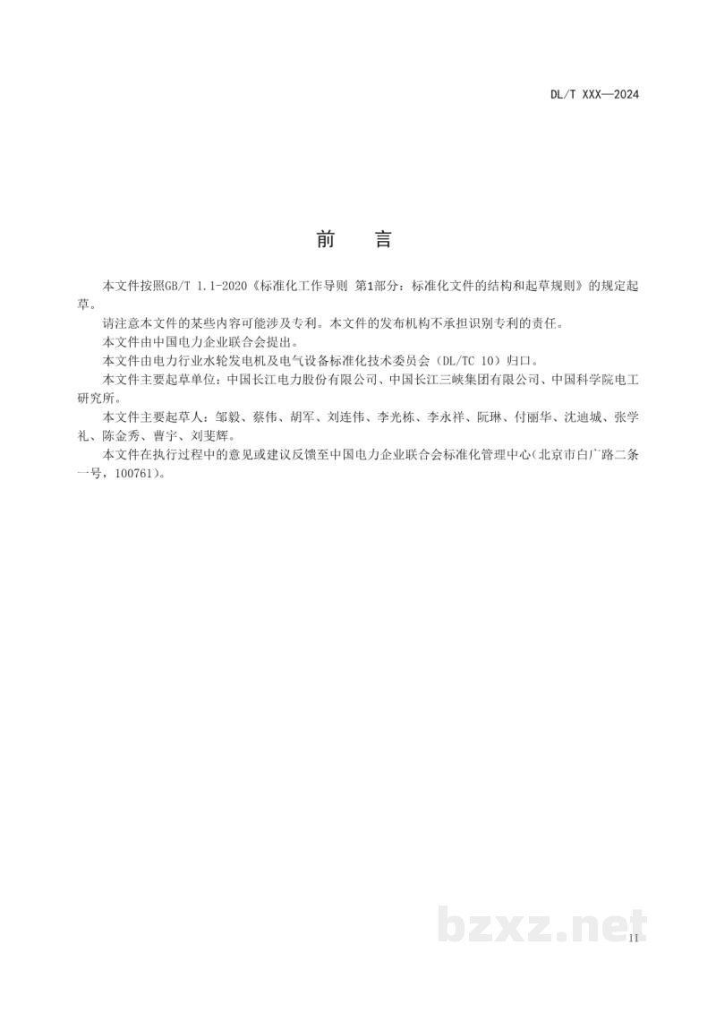 DL/T 2740—2024 水轮发电机蒸发冷却系统运行维护规程 DL/T 2740—2024 水轮发电机蒸发冷却系统运行维护规程