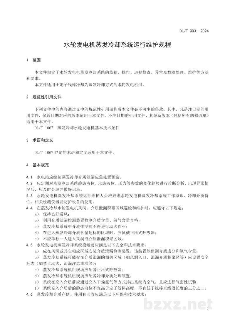 DL/T 2740—2024 水轮发电机蒸发冷却系统运行维护规程 DL/T 2740—2024 水轮发电机蒸发冷却系统运行维护规程
