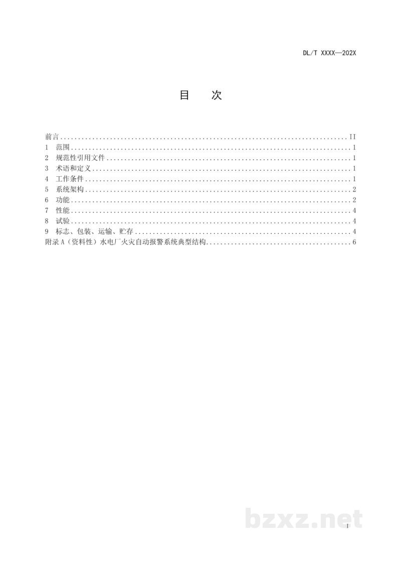 DL/T 2739—2024 水电厂火灾自动报警系统技术条件 DL/T 2739—2024 水电厂火灾自动报警系统技术条件