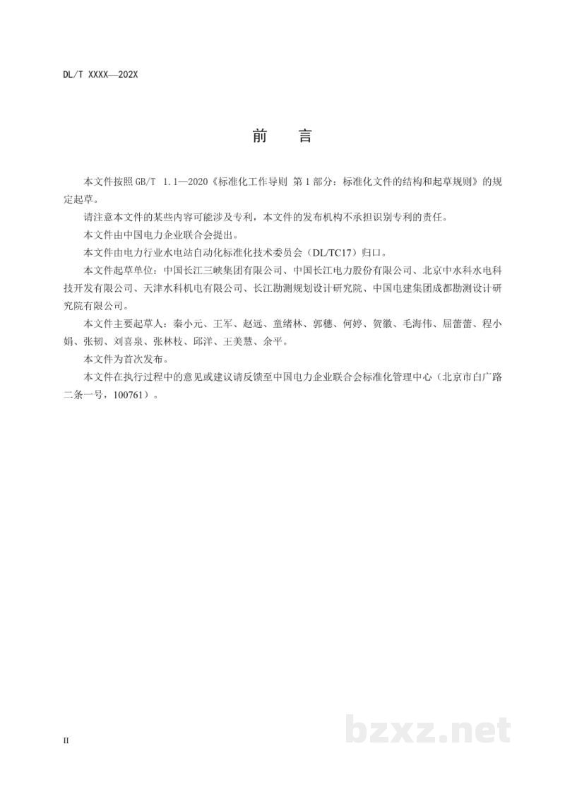 DL/T 2739—2024 水电厂火灾自动报警系统技术条件 DL/T 2739—2024 水电厂火灾自动报警系统技术条件