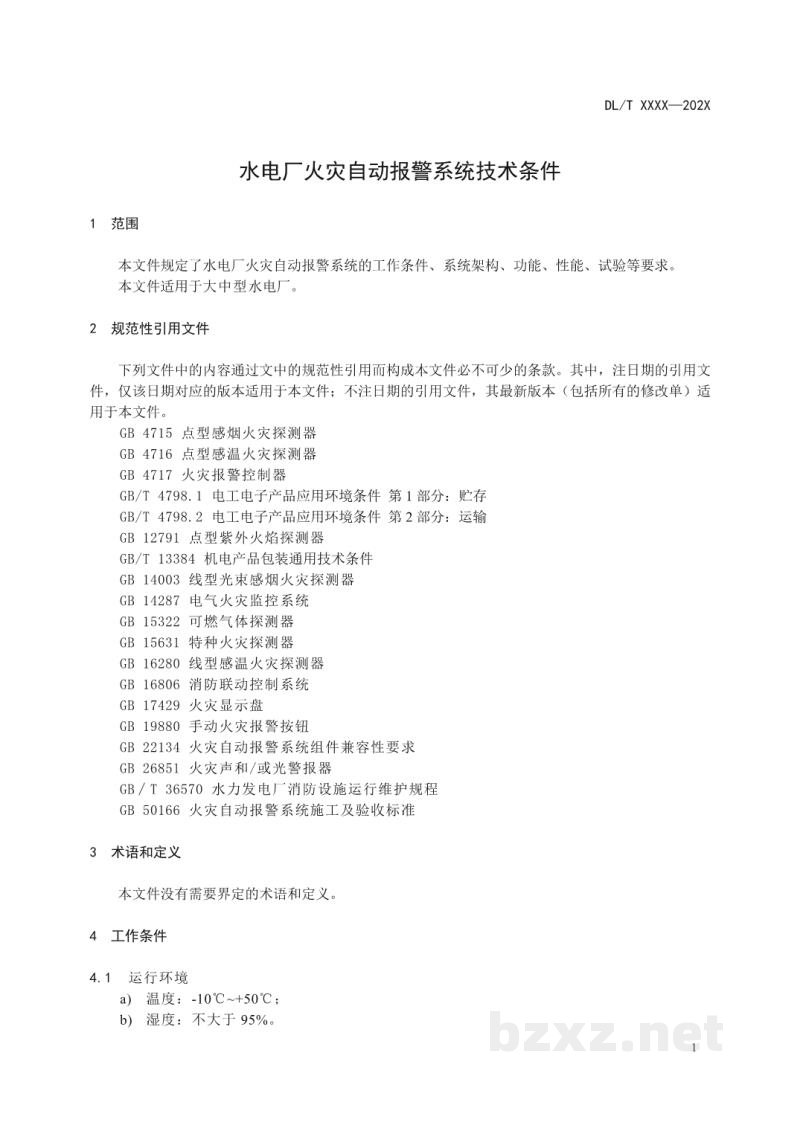DL/T 2739—2024 水电厂火灾自动报警系统技术条件 DL/T 2739—2024 水电厂火灾自动报警系统技术条件