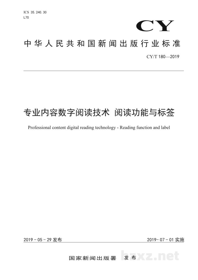 CY/T 180—2019 专业内容数字阅读技术 阅读功能与标签 CY/T 180—2019 专业内容数字阅读技术 阅读功能与标签