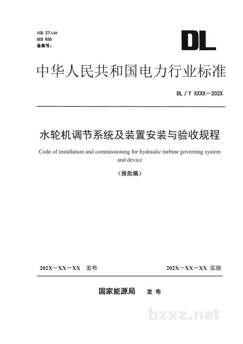 DL/T 2737—2024 水轮机调节系统及装置安装与验收规程 DL/T 2737—2024 水轮机调节系统及装置安装与验收规程