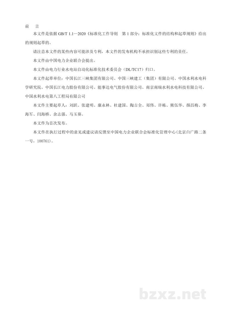 DL/T 2737—2024 水轮机调节系统及装置安装与验收规程 DL/T 2737—2024 水轮机调节系统及装置安装与验收规程