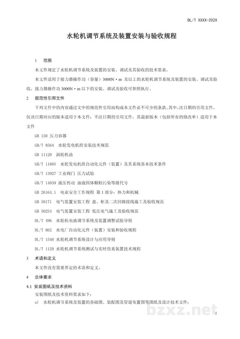 DL/T 2737—2024 水轮机调节系统及装置安装与验收规程 DL/T 2737—2024 水轮机调节系统及装置安装与验收规程