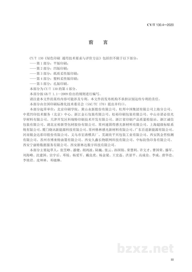 CY/T 179—2019 专业内容数字阅读技术 标准体系表 CY/T 179—2019 专业内容数字阅读技术 标准体系表