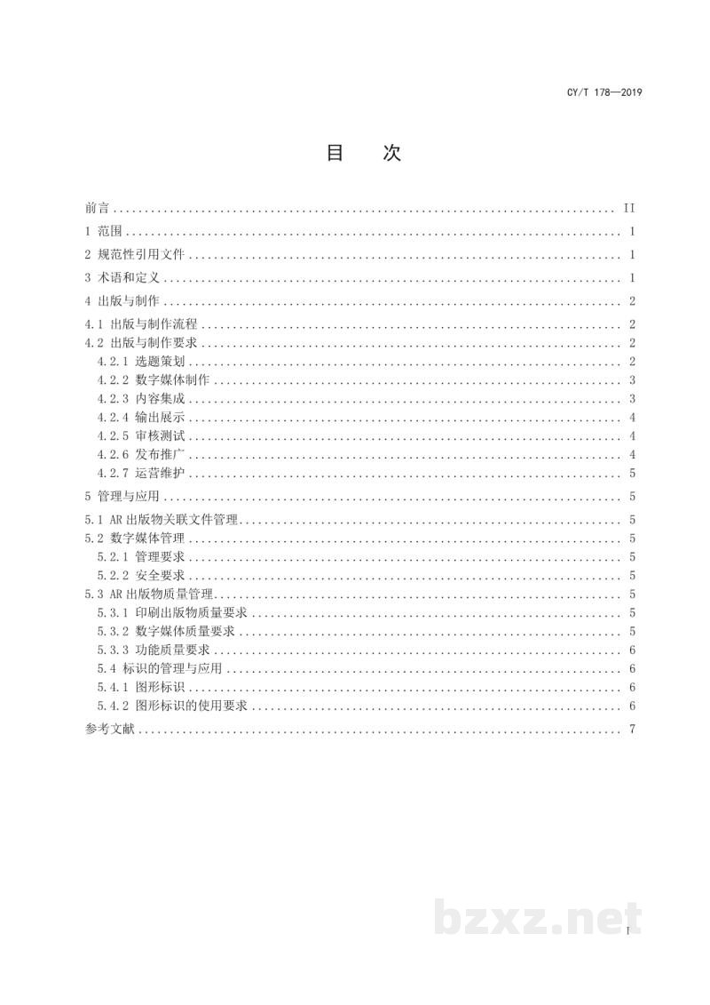 CY/T 178—2019 出版物AR技术应用规范 CY/T 178—2019 出版物AR技术应用规范