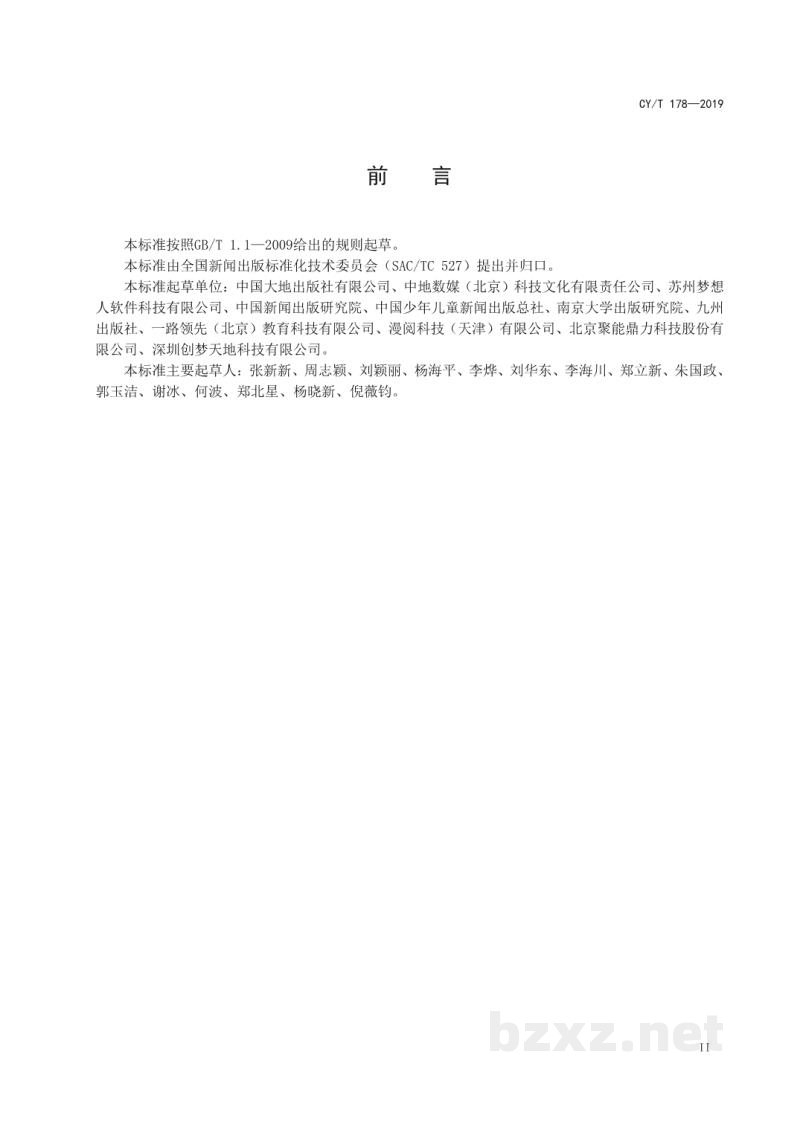 CY/T 178—2019 出版物AR技术应用规范 CY/T 178—2019 出版物AR技术应用规范