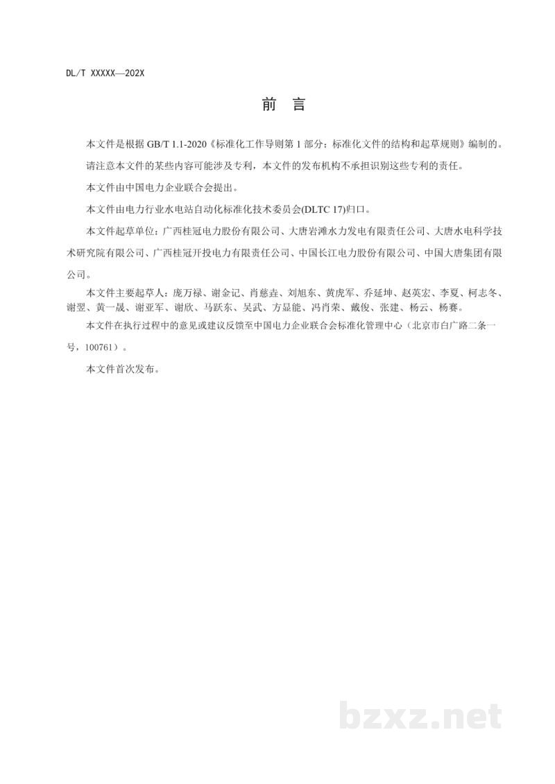 DL/T 2731—2024 发电企业中央控制室动力环境技术规范 DL/T 2731—2024 发电企业中央控制室动力环境技术规范