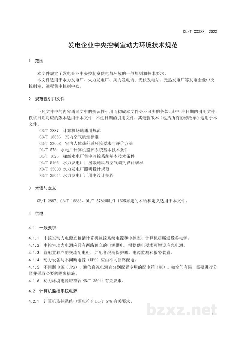 DL/T 2731—2024 发电企业中央控制室动力环境技术规范 DL/T 2731—2024 发电企业中央控制室动力环境技术规范