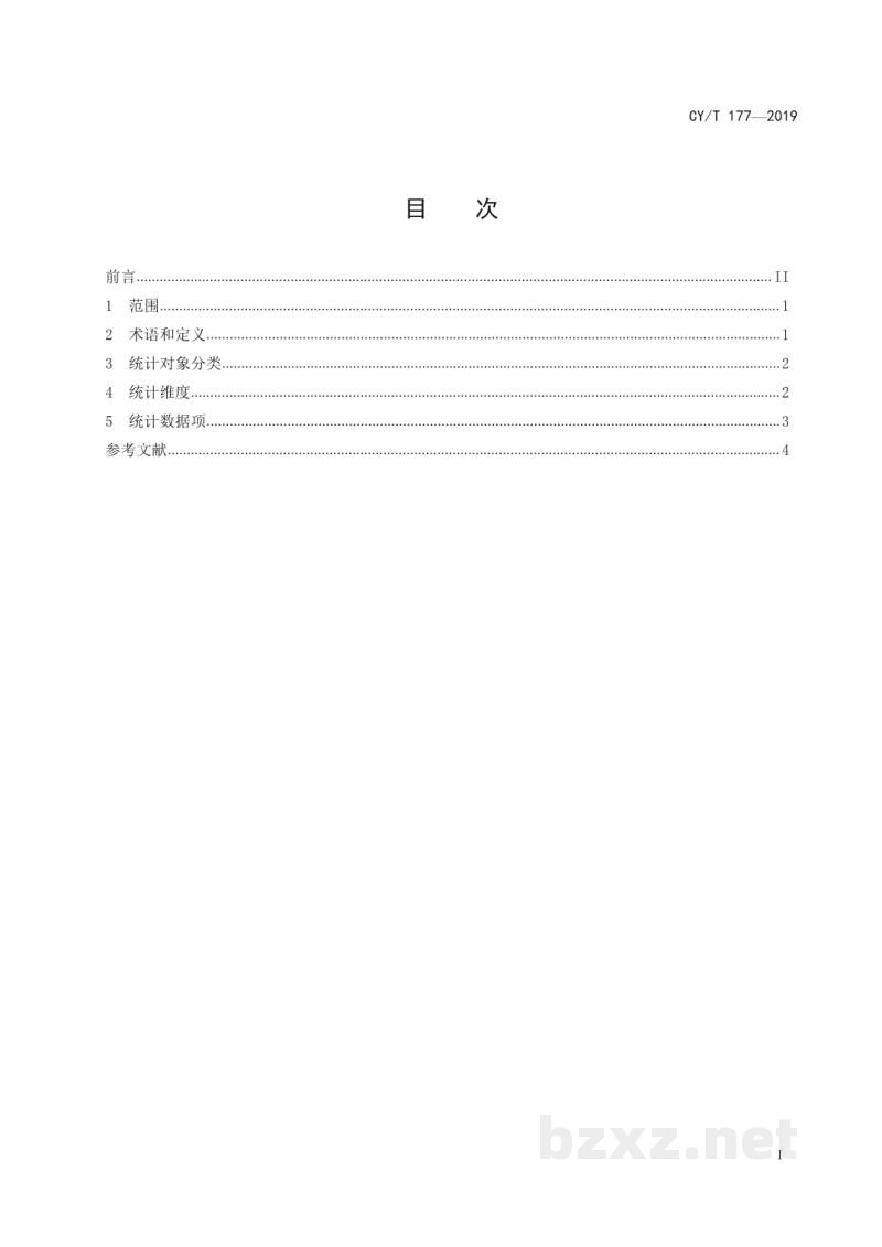 CY/T 177—2019 报纸新媒体内容传播量统计