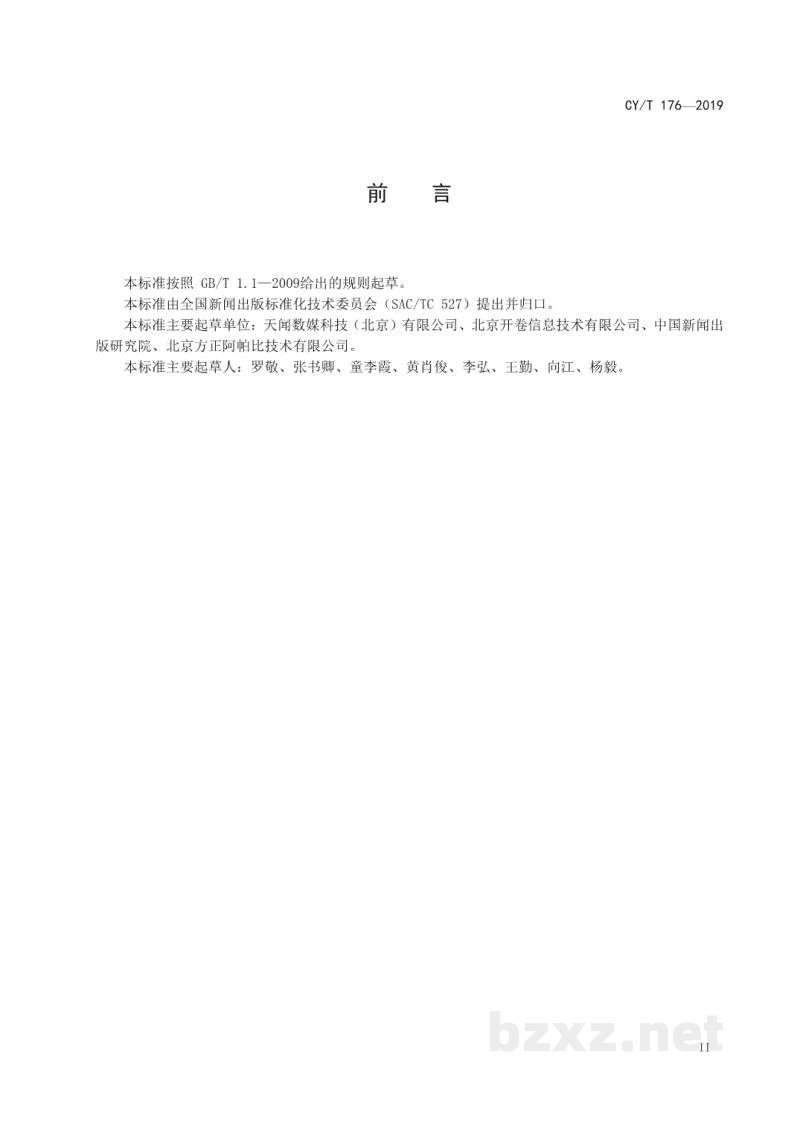 CY/T 176—2019 数字图书阅读量统计 CY/T 176—2019 数字图书阅读量统计