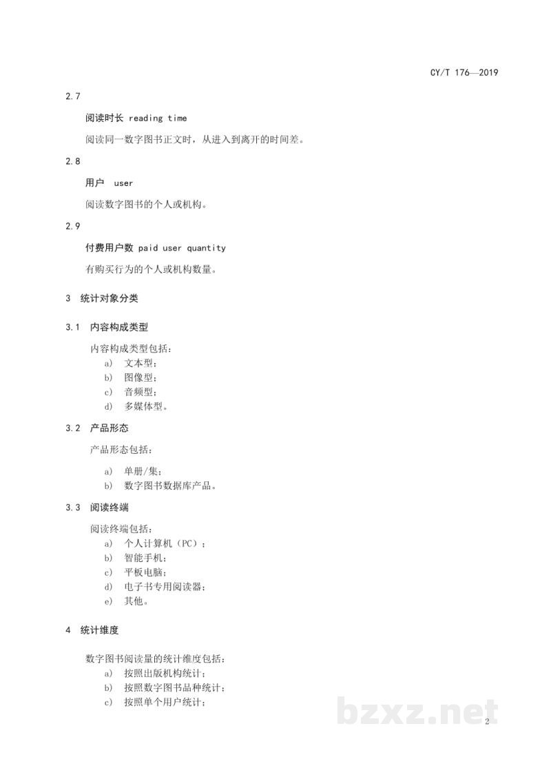 CY/T 176—2019 数字图书阅读量统计 CY/T 176—2019 数字图书阅读量统计