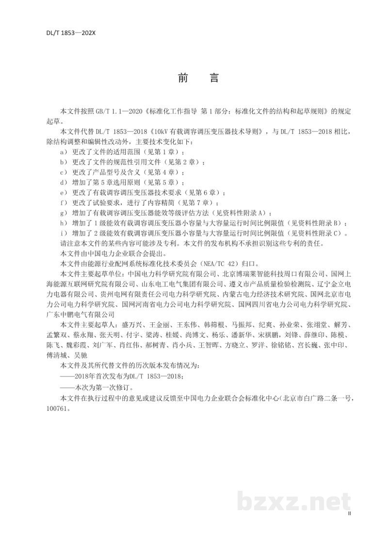 DL/T 1853—2024 10kV有载调容调压变压器技术导则 DL/T 1853—2024 10kV有载调容调压变压器技术导则