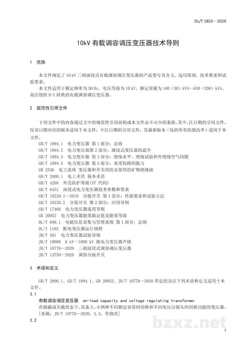 DL/T 1853—2024 10kV有载调容调压变压器技术导则 DL/T 1853—2024 10kV有载调容调压变压器技术导则