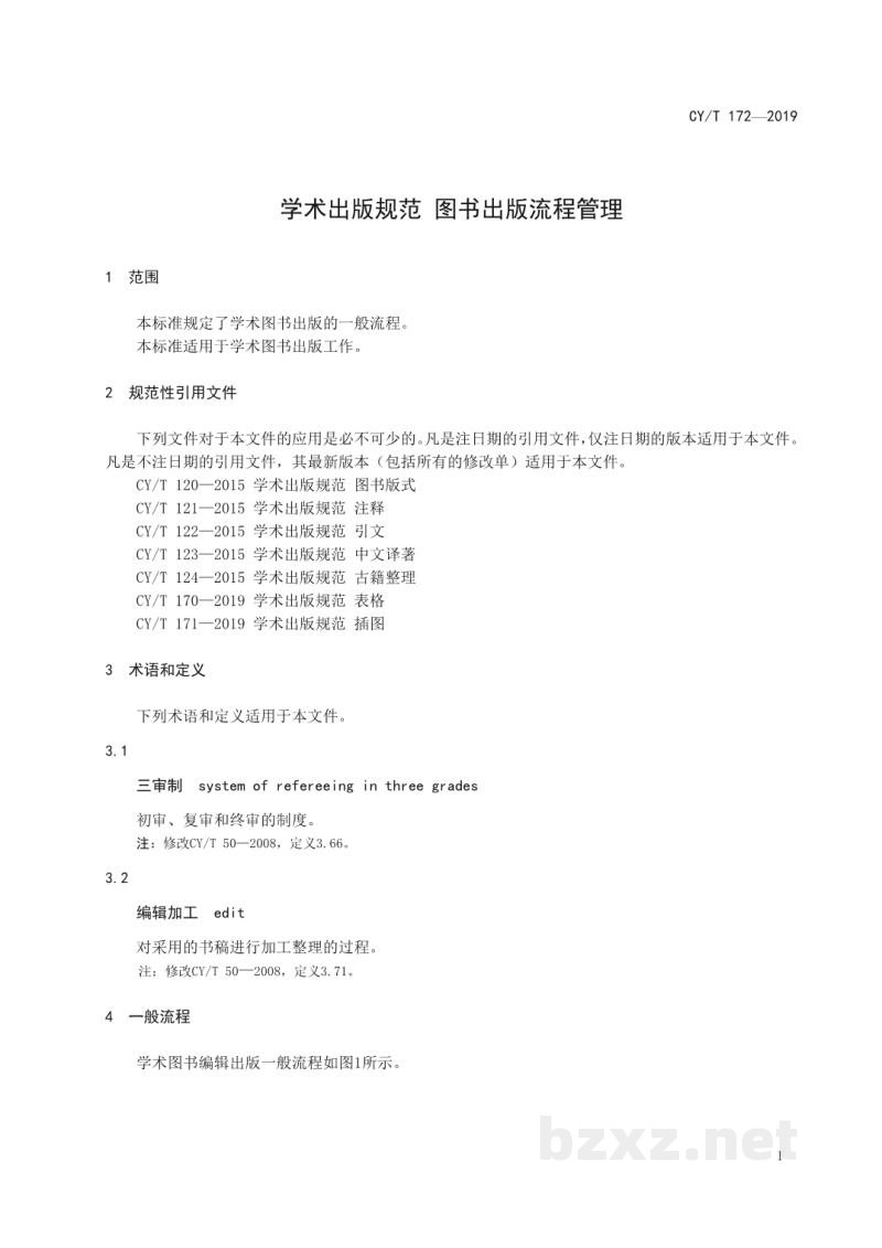 CY/T 172—2019 学术出版规范 图书出版流程管理 CY/T 172—2019 学术出版规范 图书出版流程管理