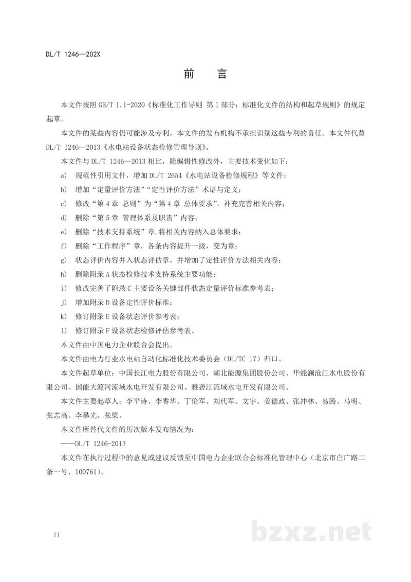 DL/T 1246—2024 水电站设备状态检修管理导则 DL/T 1246—2024 水电站设备状态检修管理导则