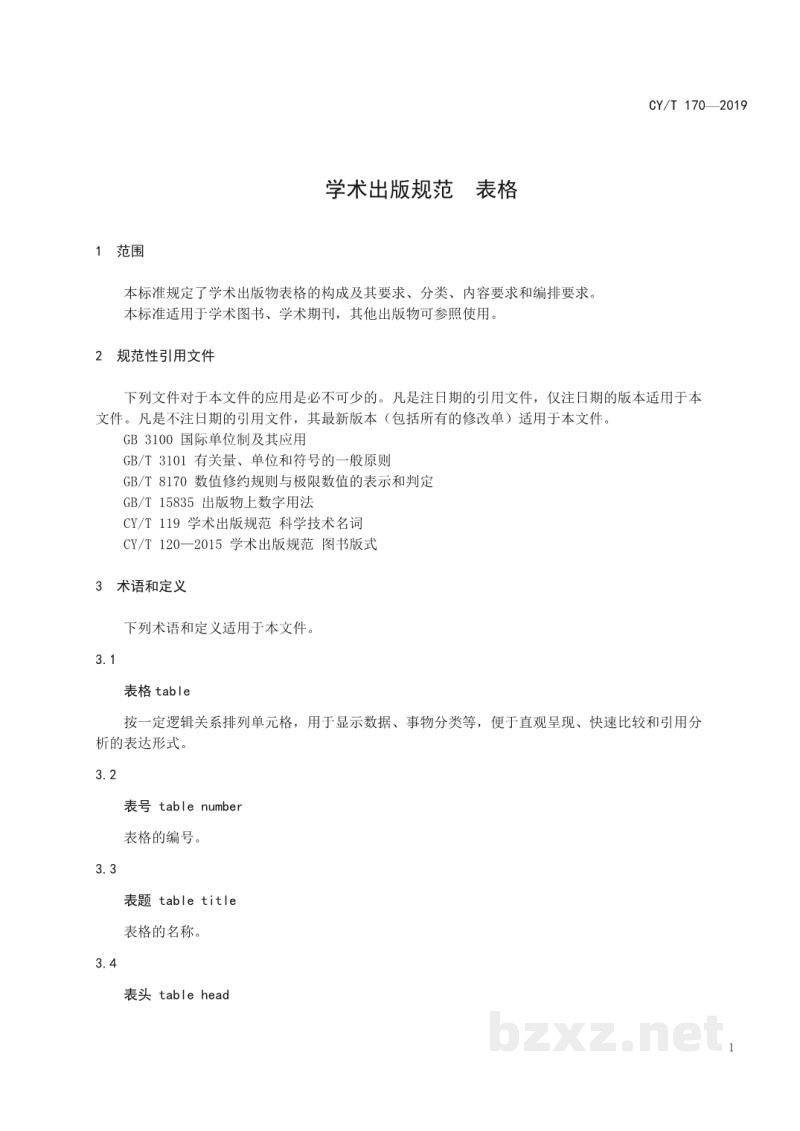 CY/T 170—2019 学术出版规范 表格 CY/T 170—2019 学术出版规范 表格