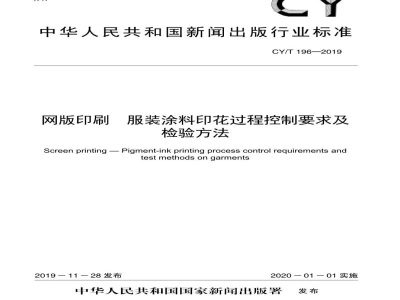 CY/T 145-2016 数字出版内容卫星传输规范